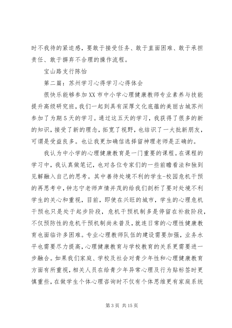 2023年苏州分行学习心得.docx_第3页