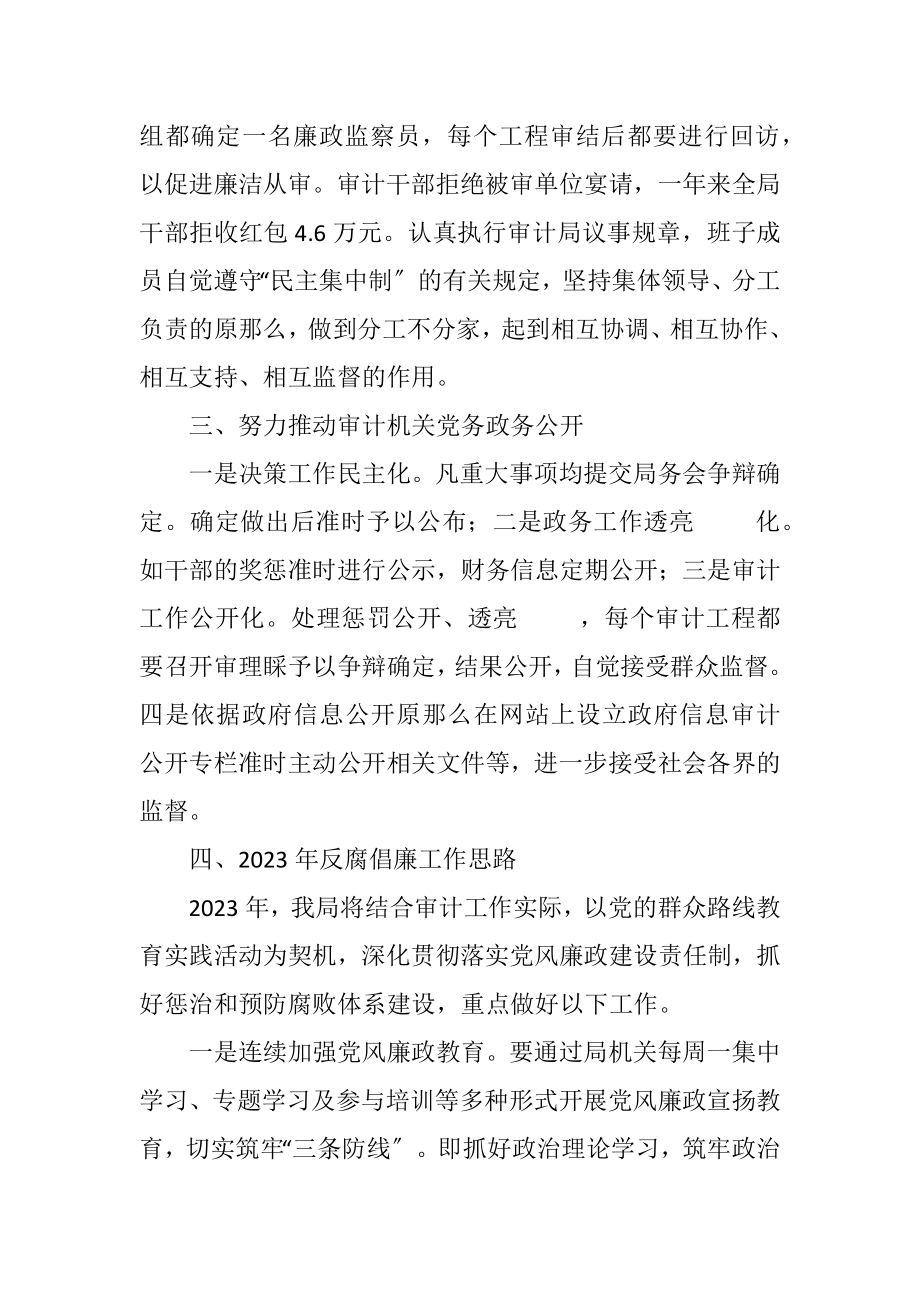 2023年审计局反腐倡廉工作总结.docx_第3页