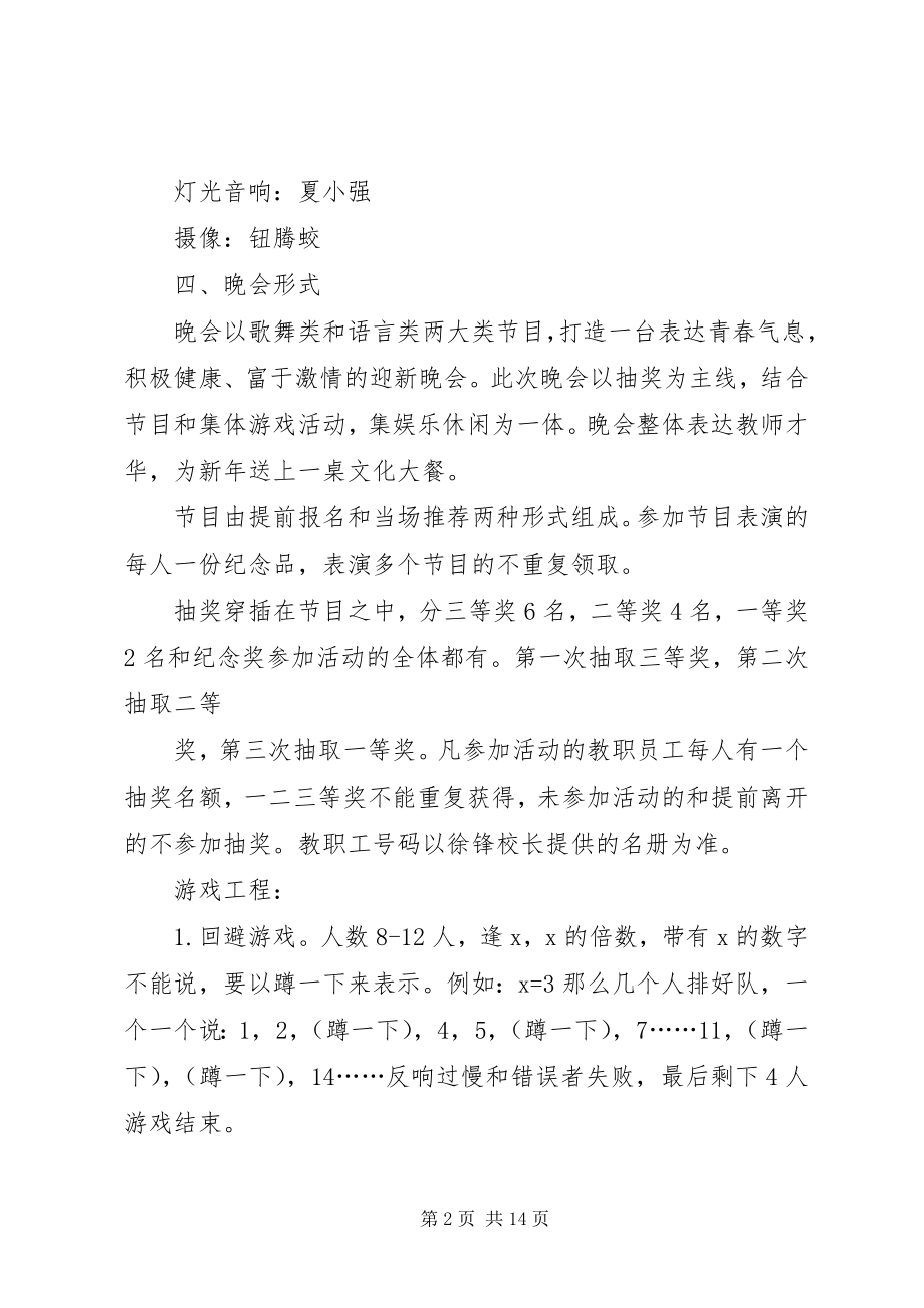 2023年庆元旦活动方案.docx_第2页