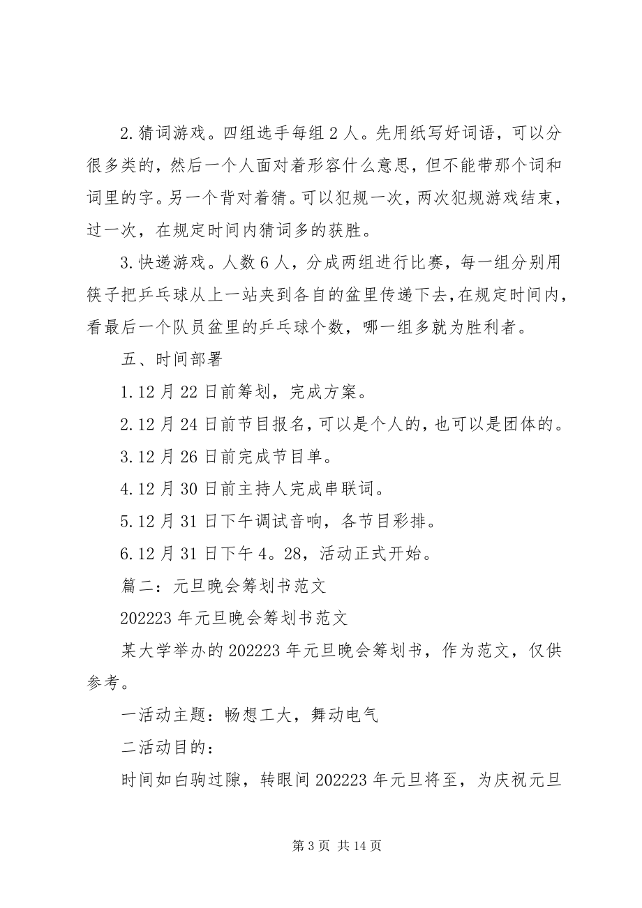 2023年庆元旦活动方案.docx_第3页