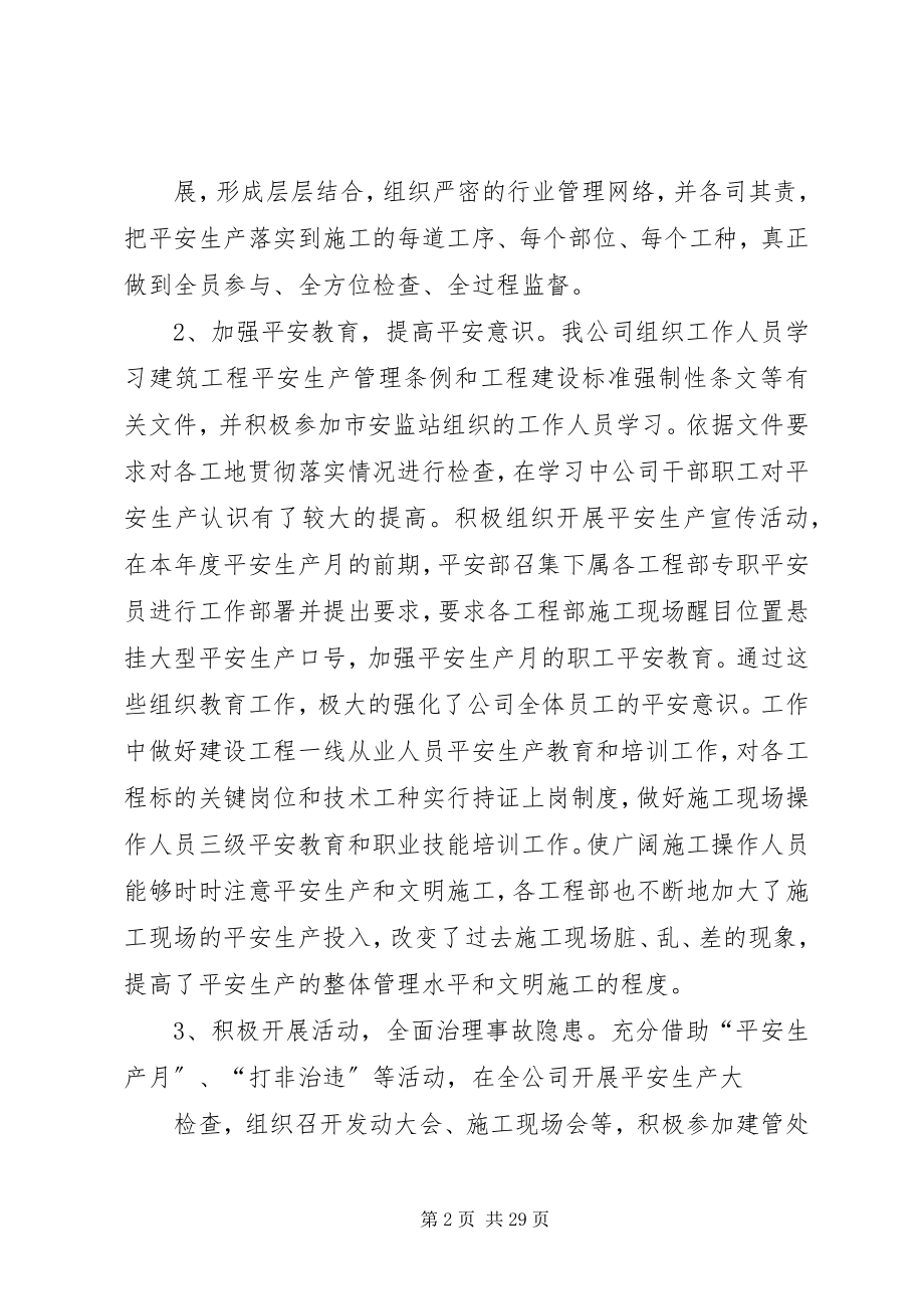 2023年建筑公司安全生产工作总结.docx_第2页