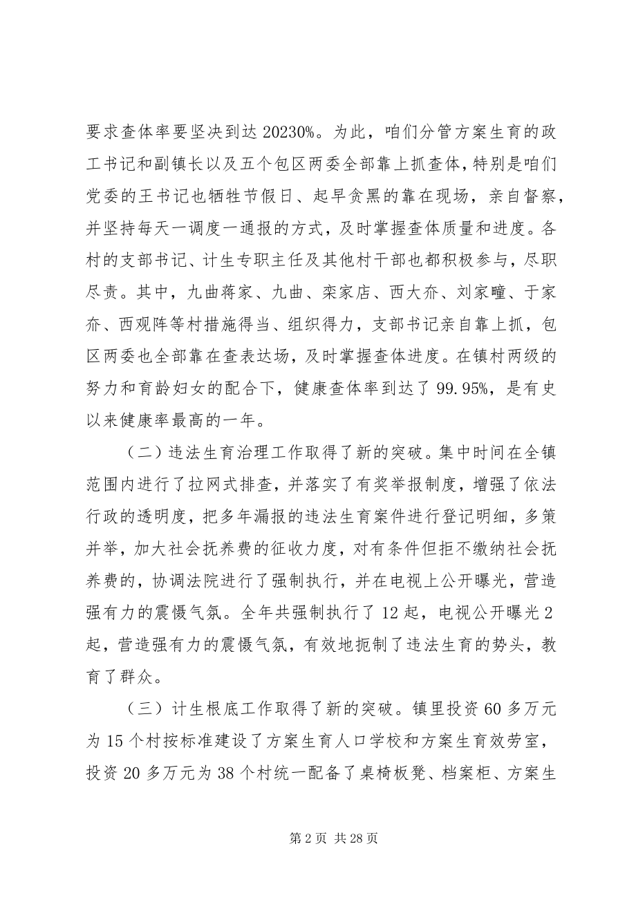 2023年镇领导人口与计划生育工作会议上的致辞.docx_第2页