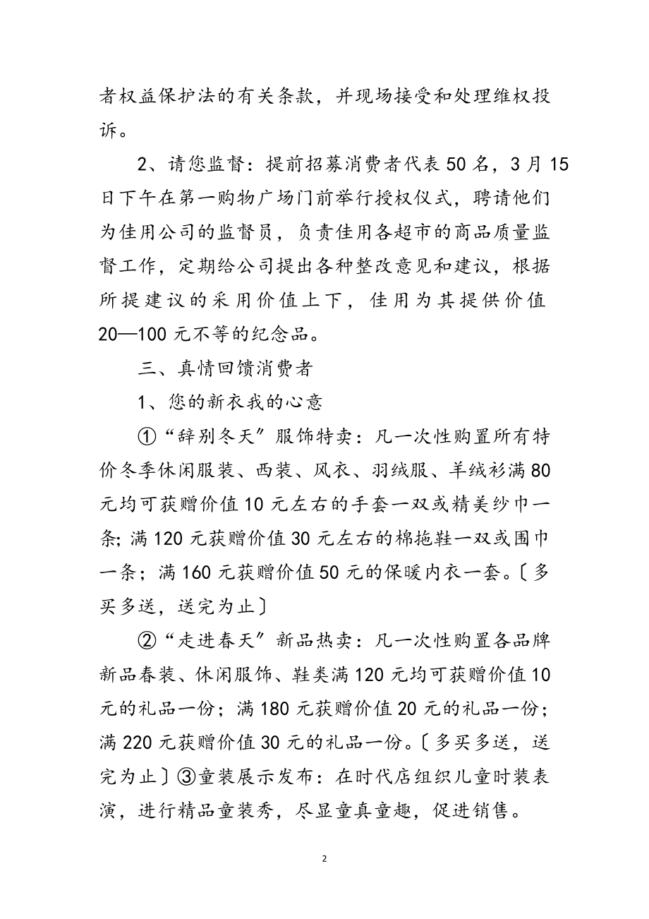 2023年年超市315促销活动方案范文.doc_第2页