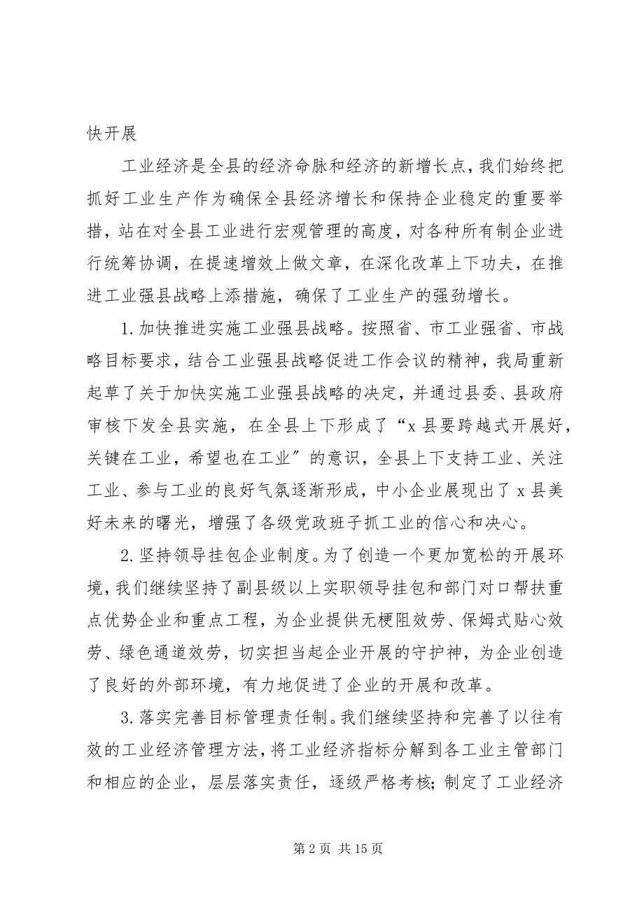 2023年县中小企业局上半年工作总结.docx_第2页