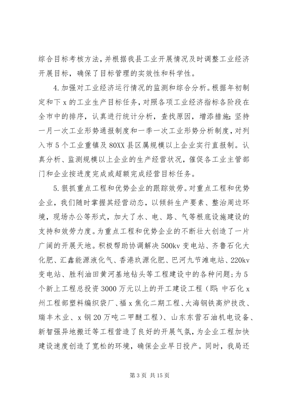 2023年县中小企业局上半年工作总结.docx_第3页