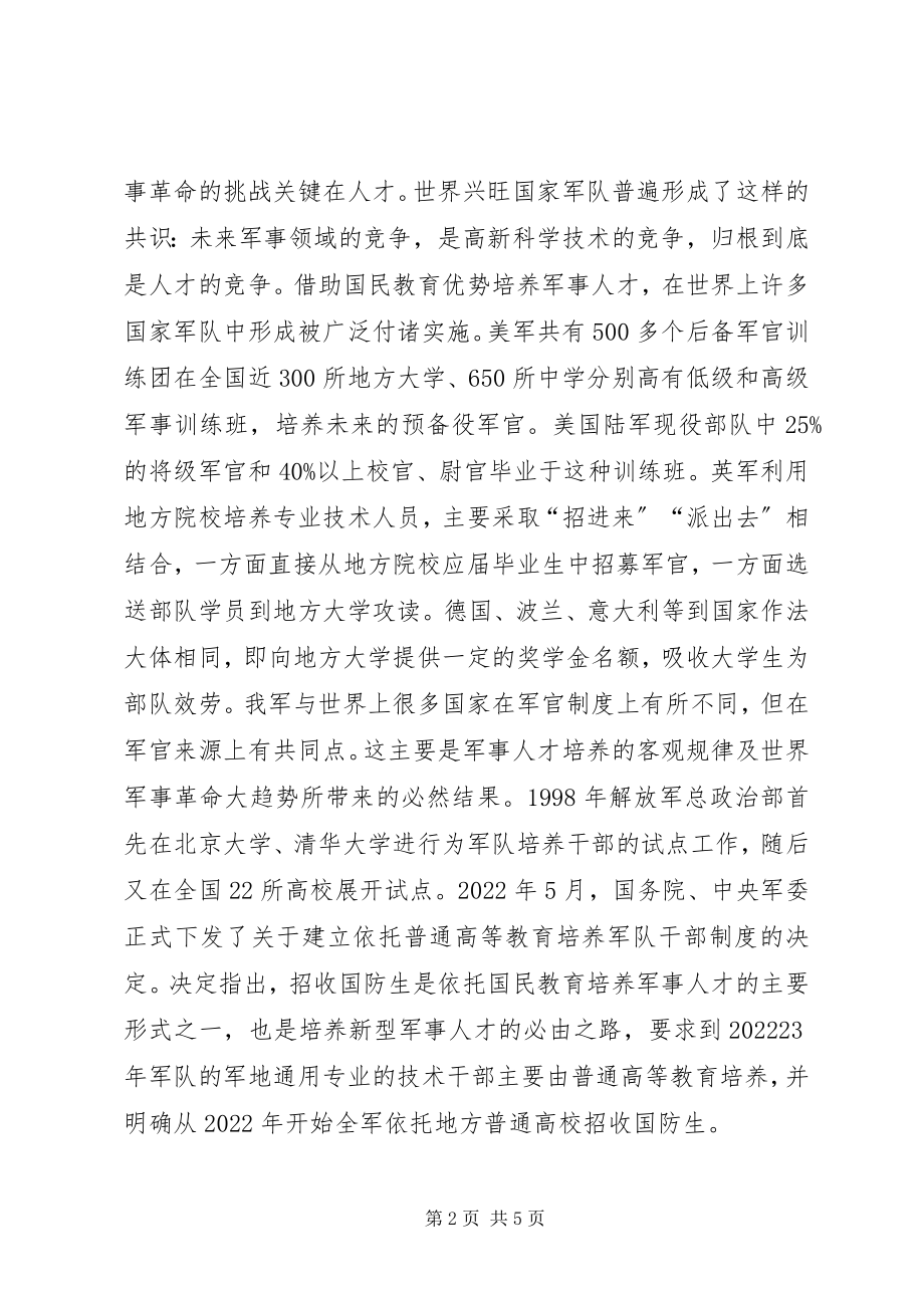 2023年致高考考生的一封信.docx_第2页