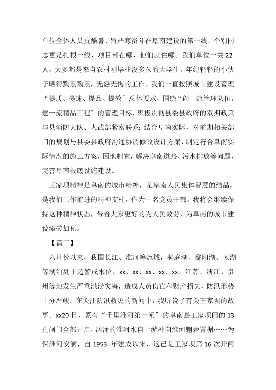 2023年学习王家坝精神感悟.doc_第3页