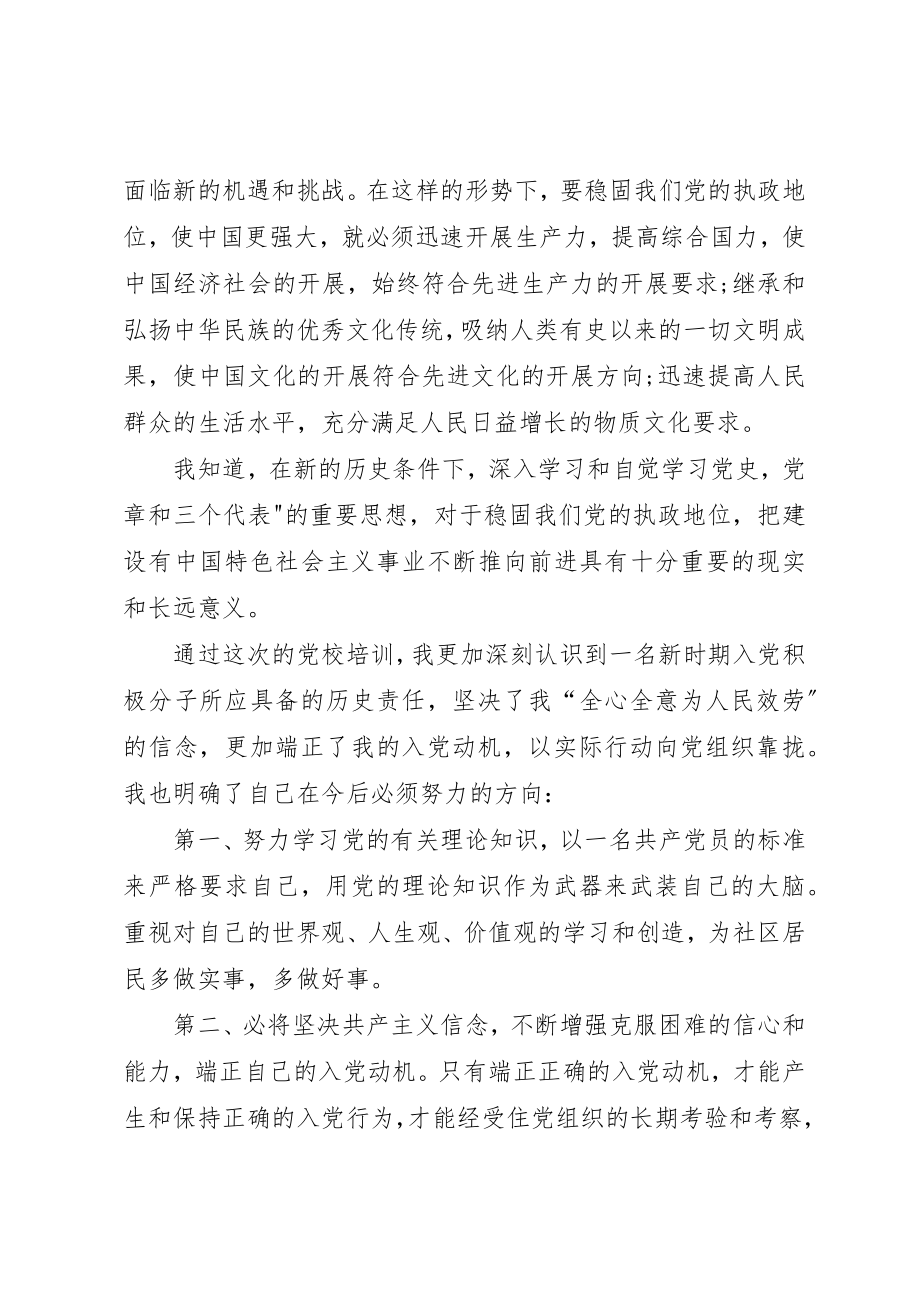 2023年党校学心得体会.docx_第2页