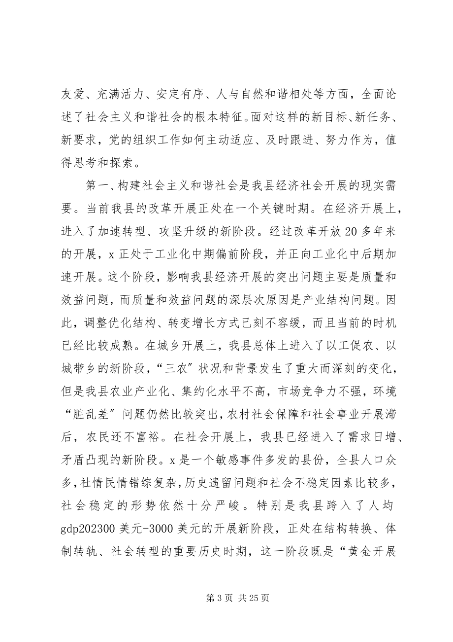 2023年县科级领导干部理论培训的致辞.docx_第3页