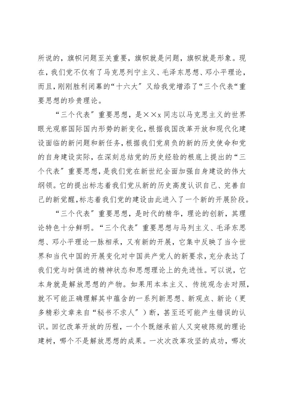 2023年党员党校培训小结.docx_第2页