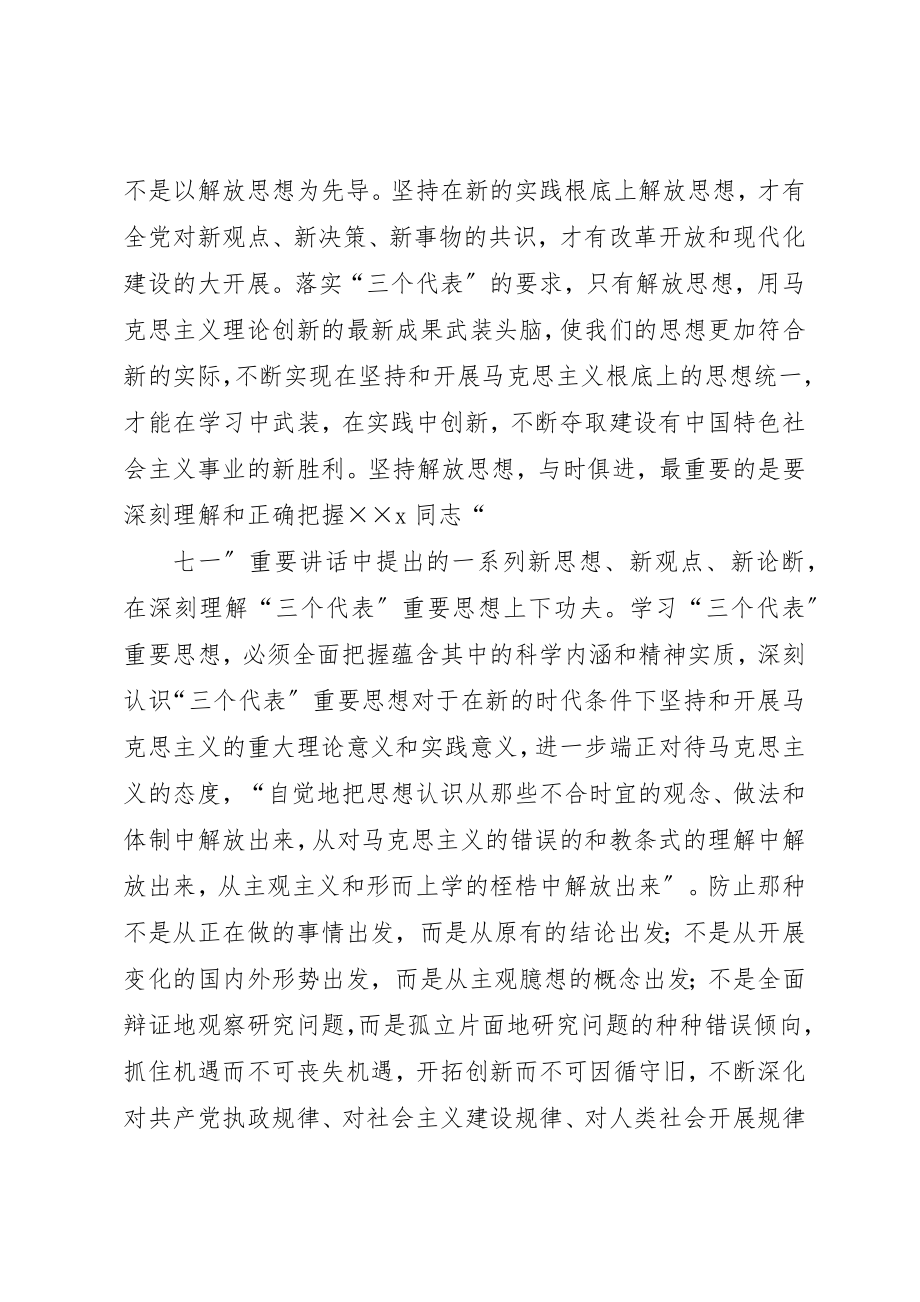 2023年党员党校培训小结.docx_第3页