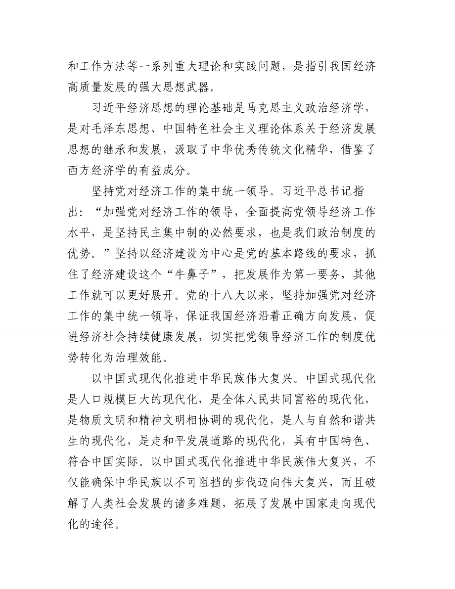 (3篇)学习贯彻经济思想研讨发言、心得体会汇编.docx_第2页