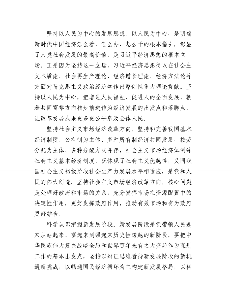 (3篇)学习贯彻经济思想研讨发言、心得体会汇编.docx_第3页