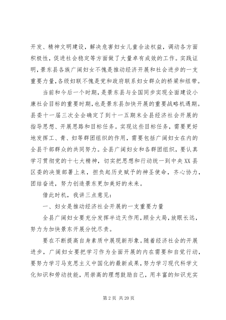 2023年妇女代表大会开幕式领导致辞稿.docx_第2页