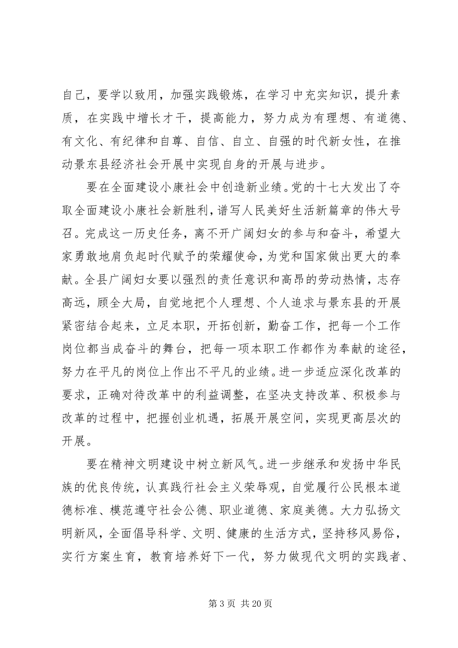 2023年妇女代表大会开幕式领导致辞稿.docx_第3页