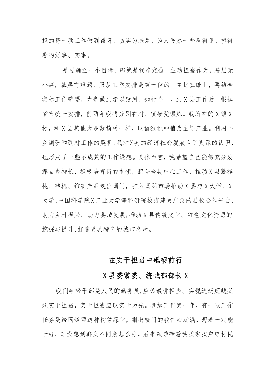 (10篇)优秀年轻干部工作座谈会发言材料汇编.docx_第2页