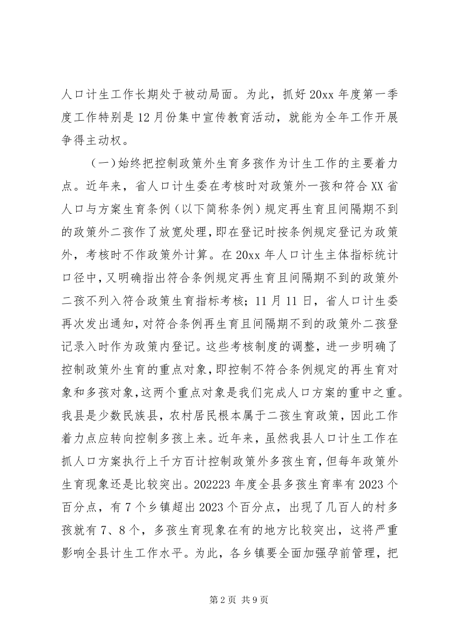 2023年副县长在全县计划生育宣传教育活动会议上的致辞.docx_第2页