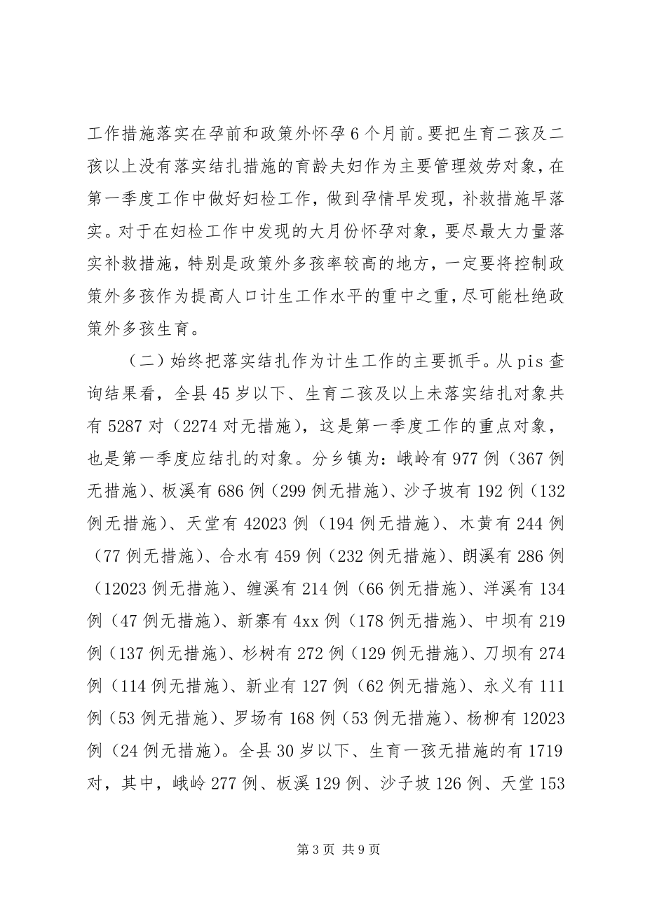 2023年副县长在全县计划生育宣传教育活动会议上的致辞.docx_第3页