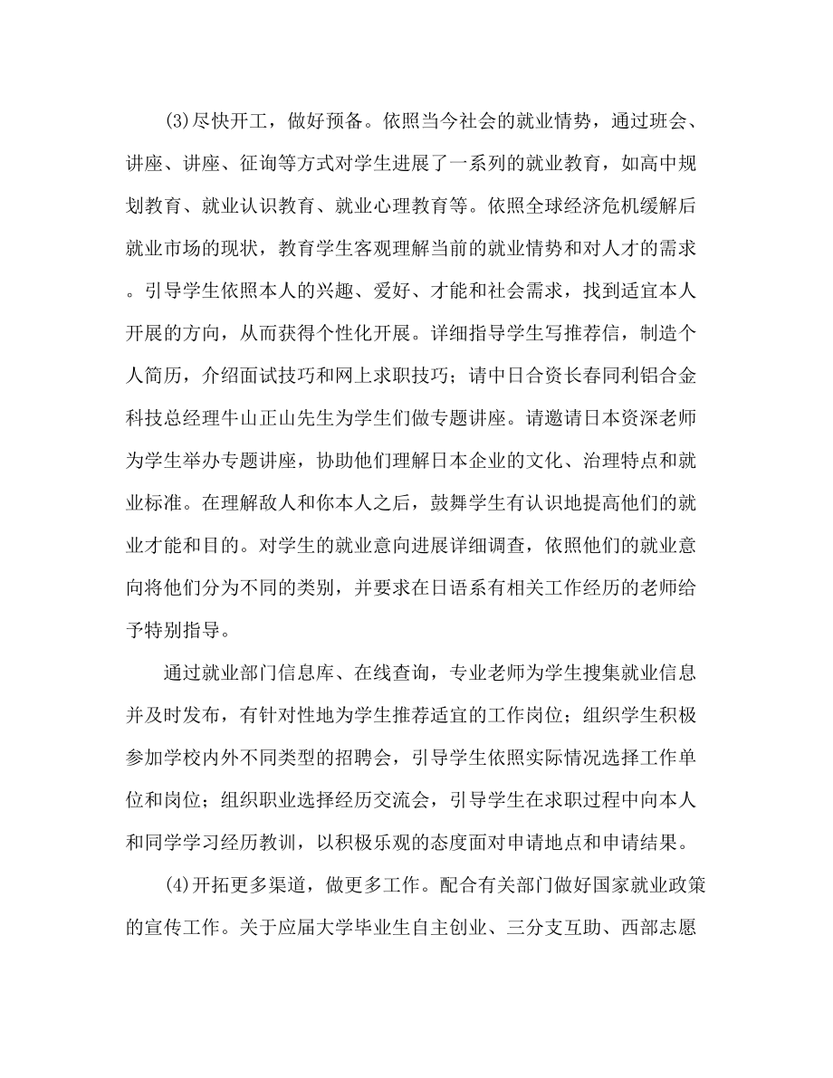 2023年大学学工办就业工作总结2.docx_第3页