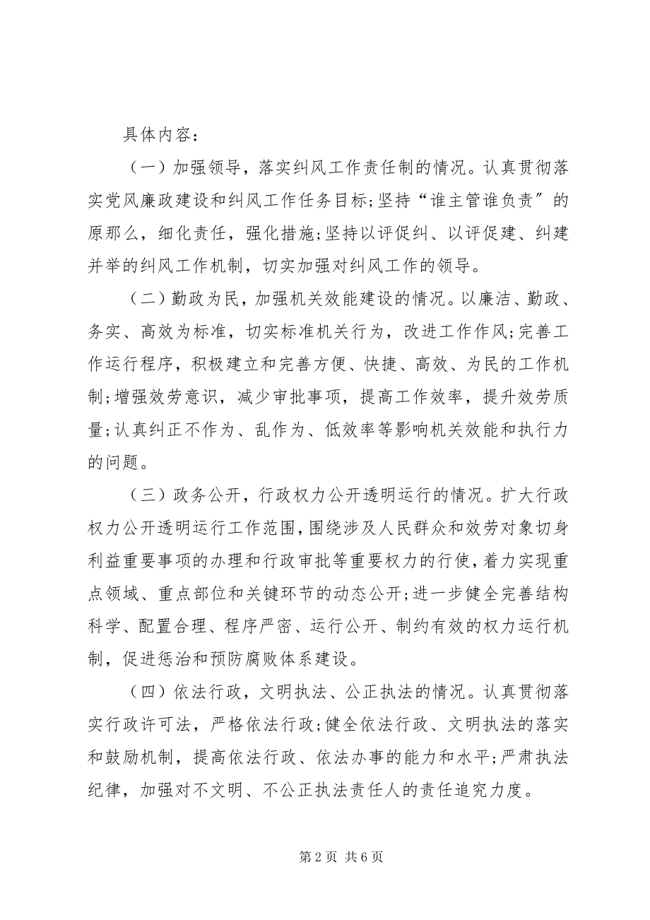 2023年市环保局政风行风评议工作实施方案.docx_第2页