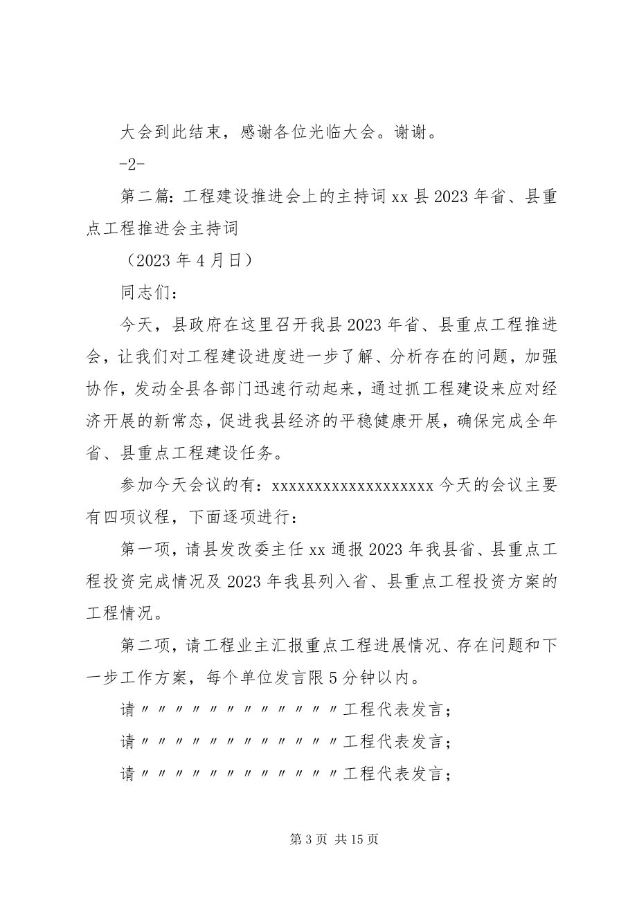 2023年新城高陵工业园项目建设推进主持词议程.docx_第3页