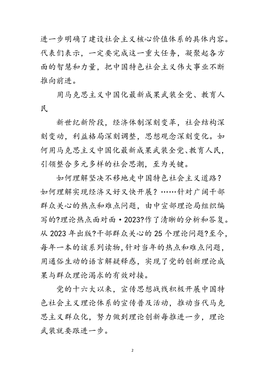 2023年人民日报特稿：建设社会主义核心价值体系范文.doc_第2页