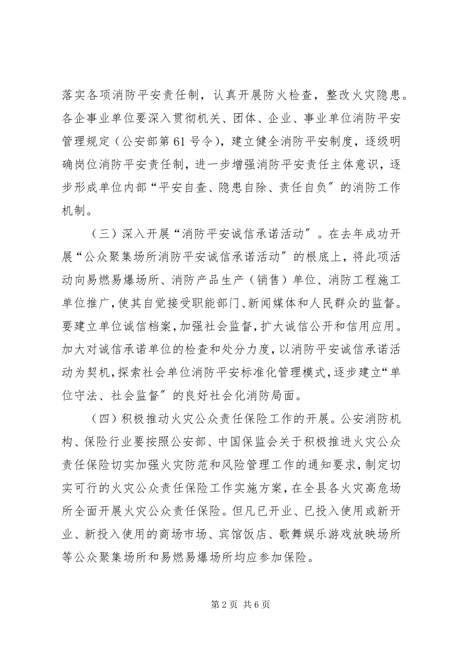 2023年民政局加强消防安全管理工作意见.docx_第2页