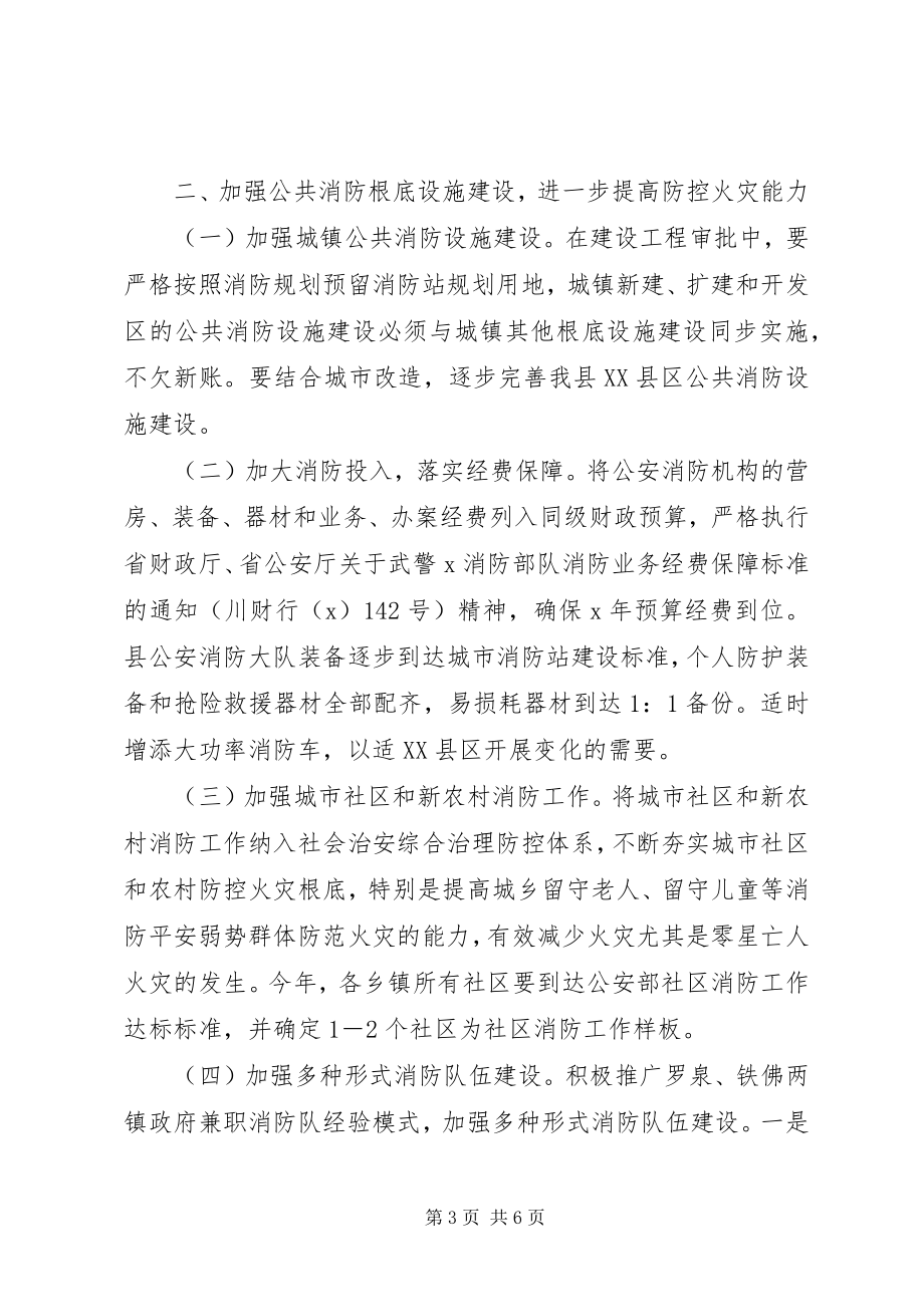 2023年民政局加强消防安全管理工作意见.docx_第3页