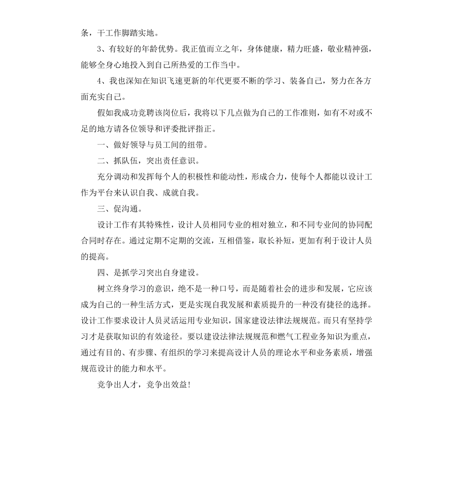 工程师岗位竞聘演讲稿.docx_第2页