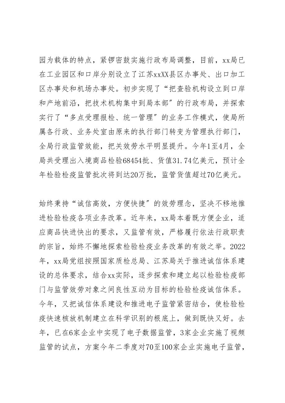 2023年创建活动是提升综合实力的不竭动力检验检疫局.doc_第2页