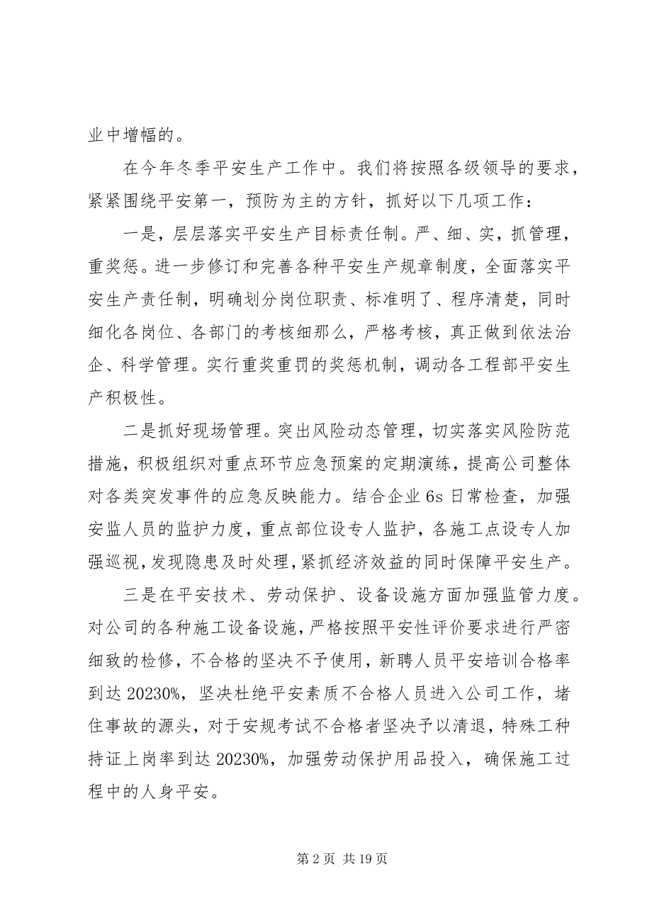 2023年安全质量工作会议讲话稿五篇新编.docx_第2页