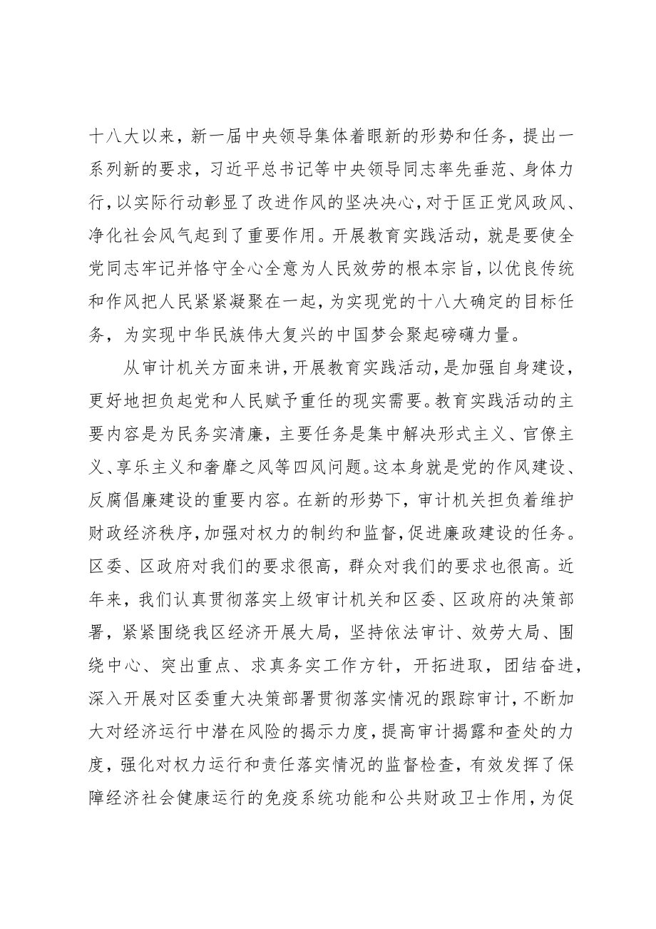 2023年党的群众路线教育实践体会3篇.docx_第2页