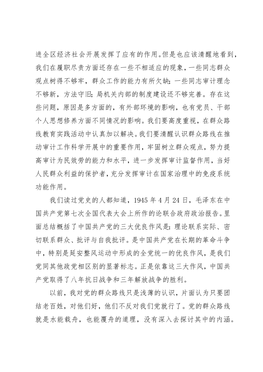 2023年党的群众路线教育实践体会3篇.docx_第3页