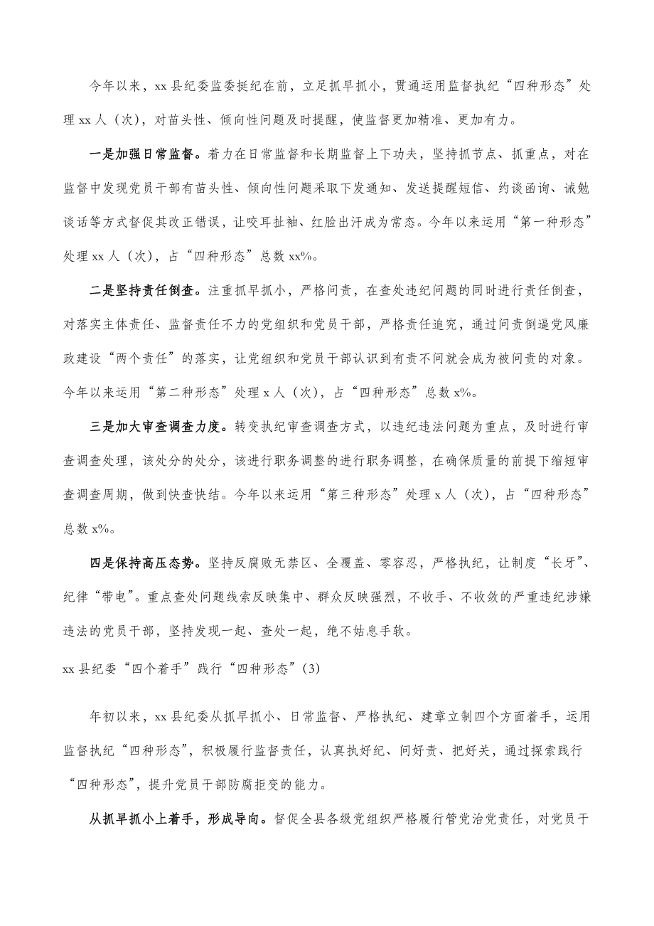 7篇纪委监委四种形态经验材料7篇纪检监察机关.doc_第3页