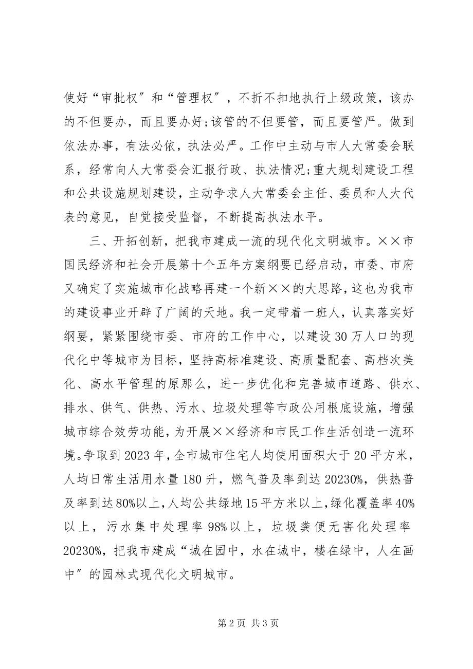 2023年建设局局长的就职演说稿.docx_第2页