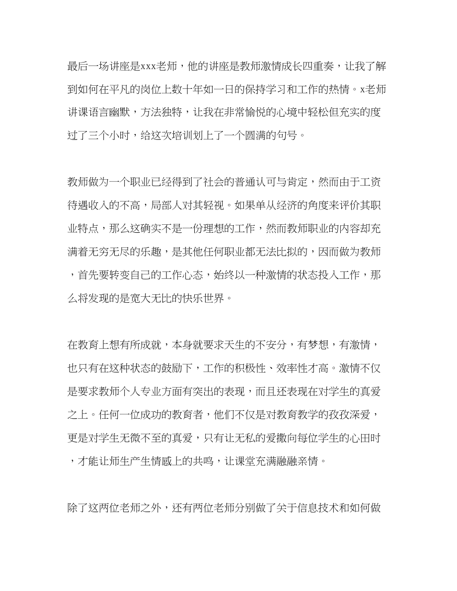 2023年教师培训个人学习工作总结.docx_第3页