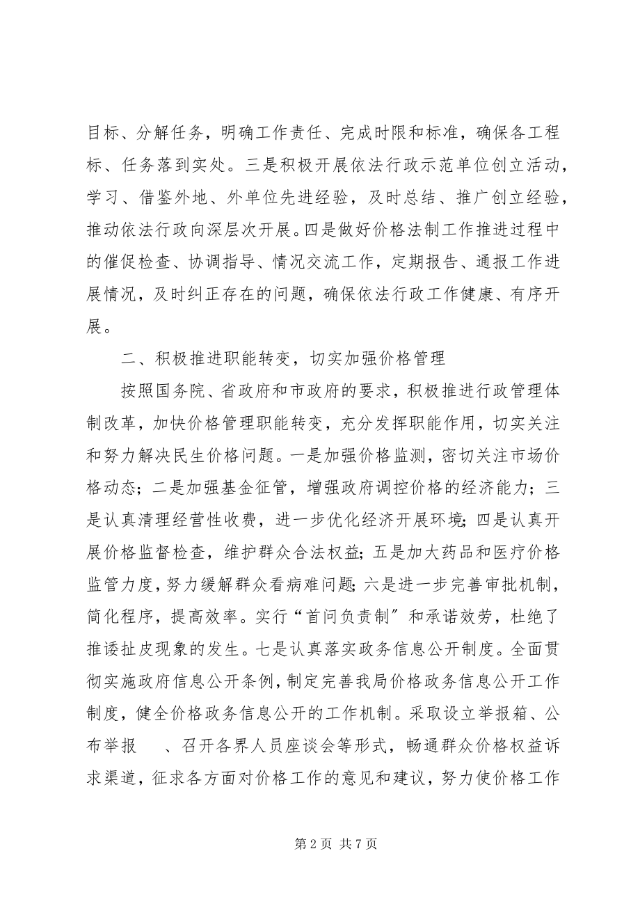 2023年物价部门上半年工作总结.docx_第2页