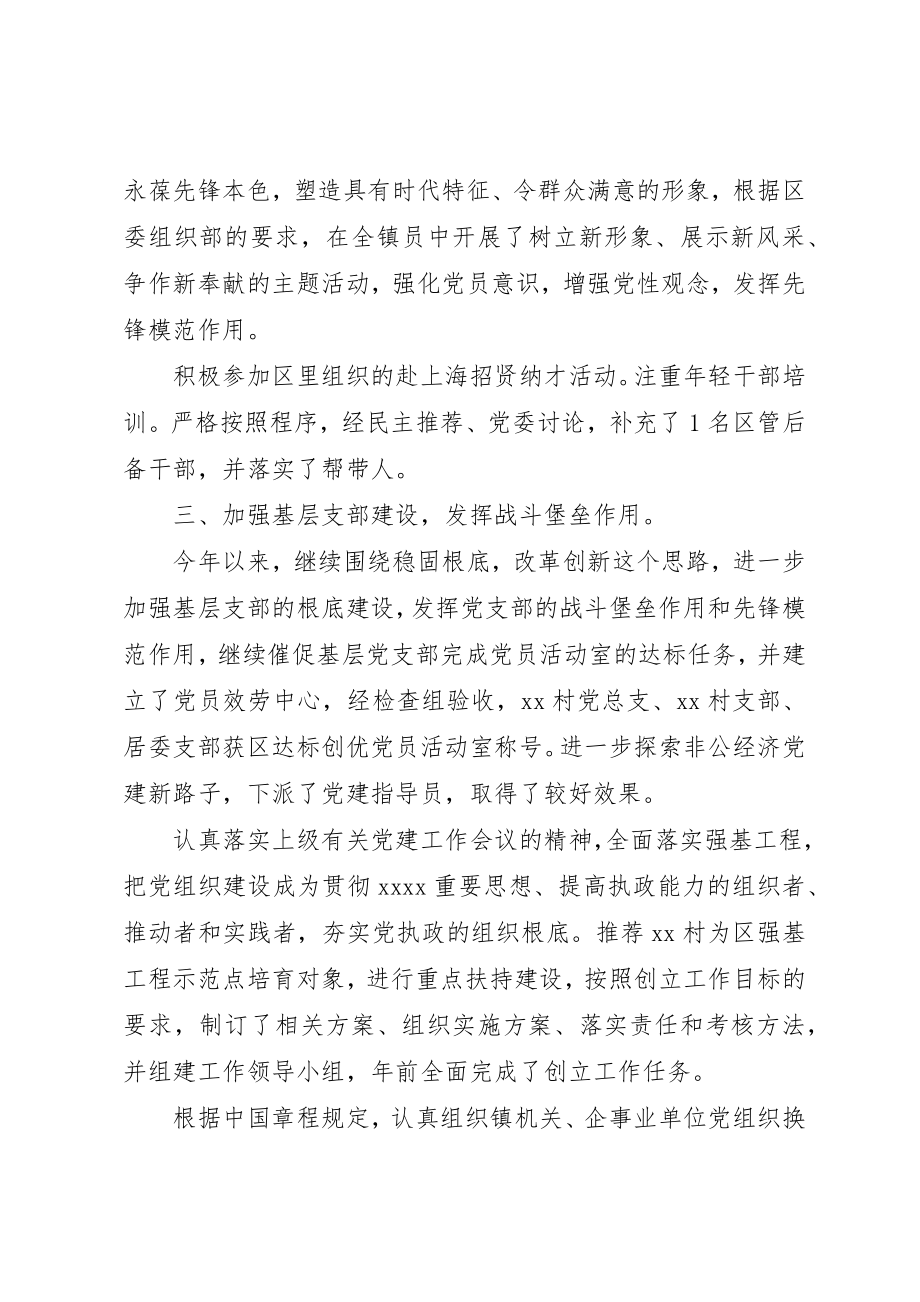 2023年党委工作自我总结2.docx_第2页