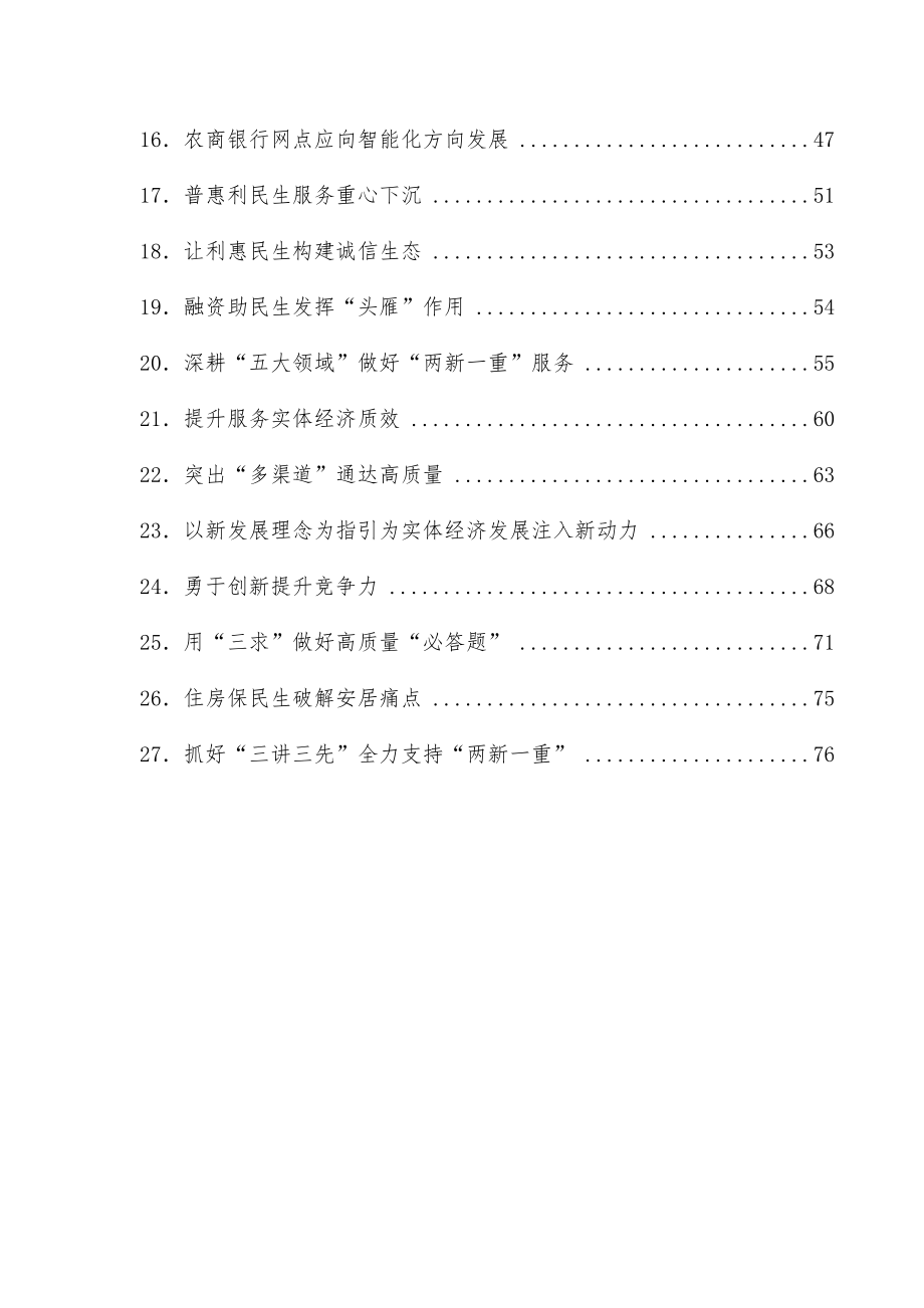 (27篇)银行年度工作交流座谈会上的发言合集.docx_第2页