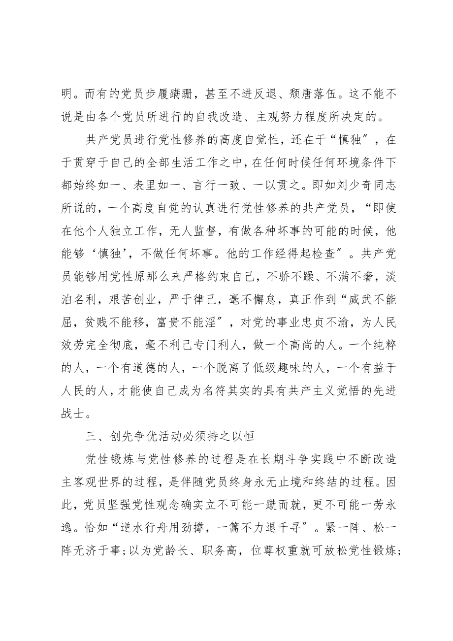 2023年创先争优个人思想汇报材料.docx_第3页