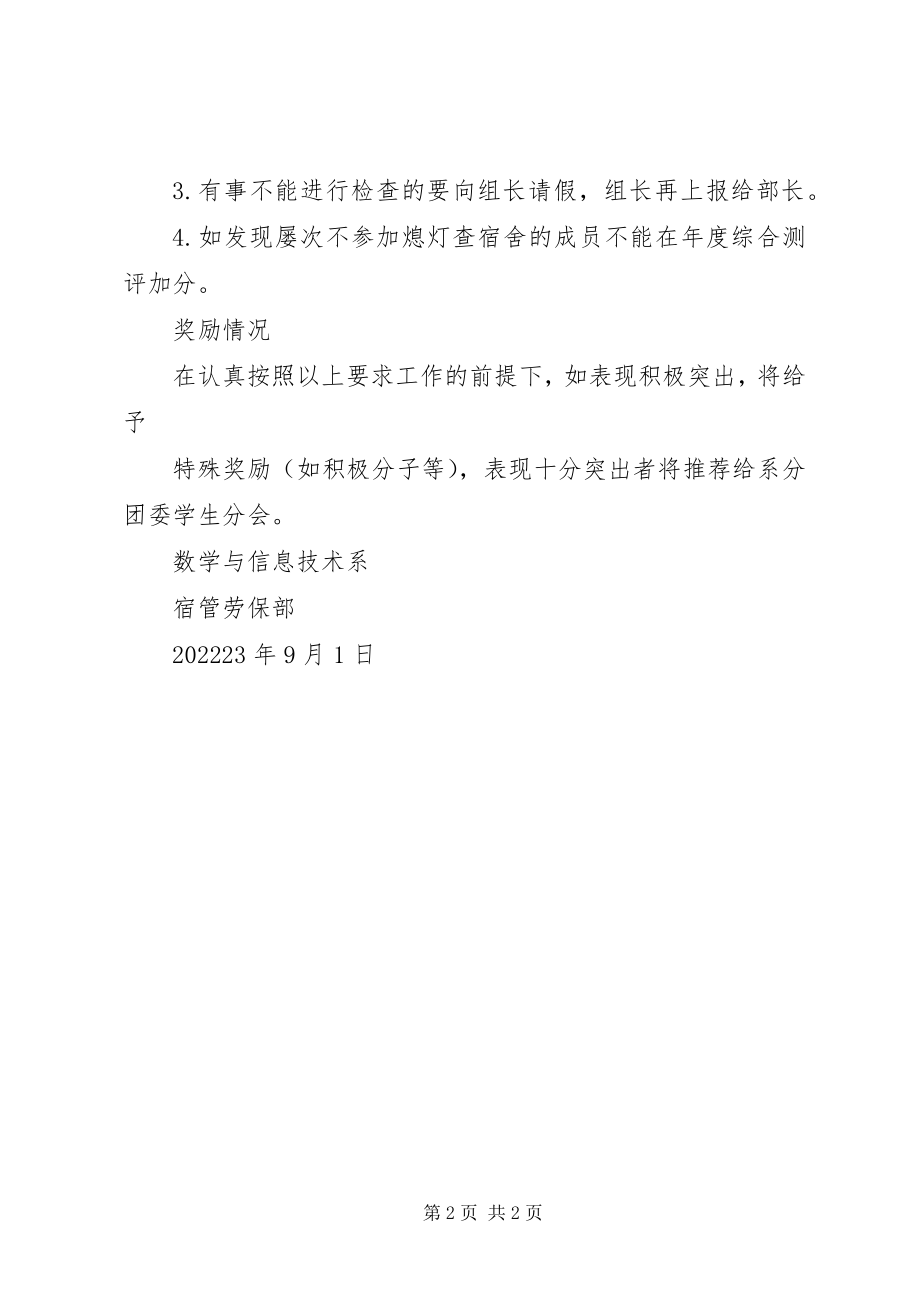 2023年宿管劳保部管理制度.docx_第2页