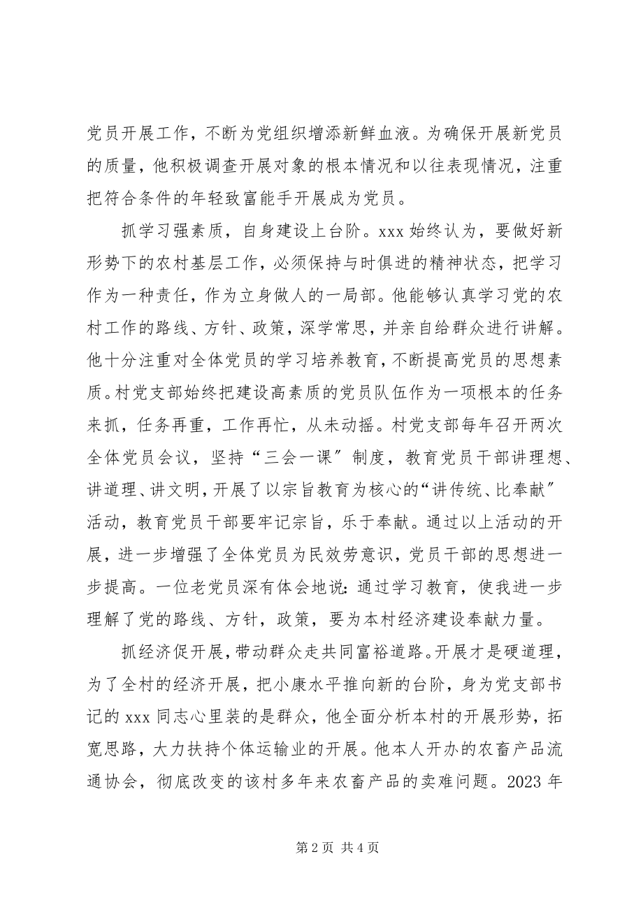 2023年共产党员先进事迹材料.docx_第2页