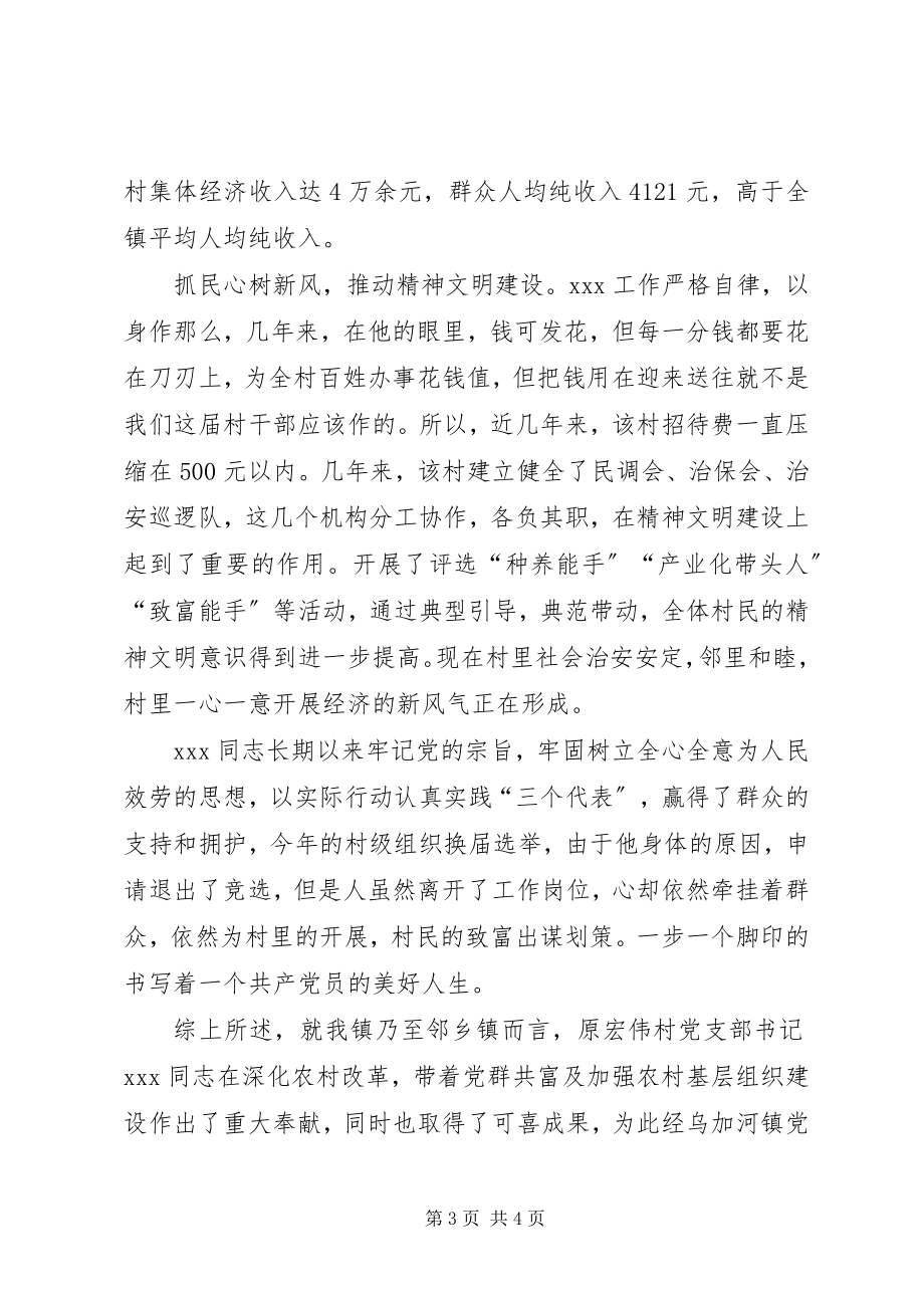 2023年共产党员先进事迹材料.docx_第3页