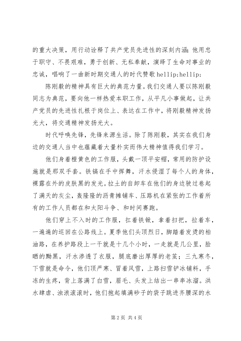 2023年学习陈刚毅事迹材料心得体会.docx_第2页