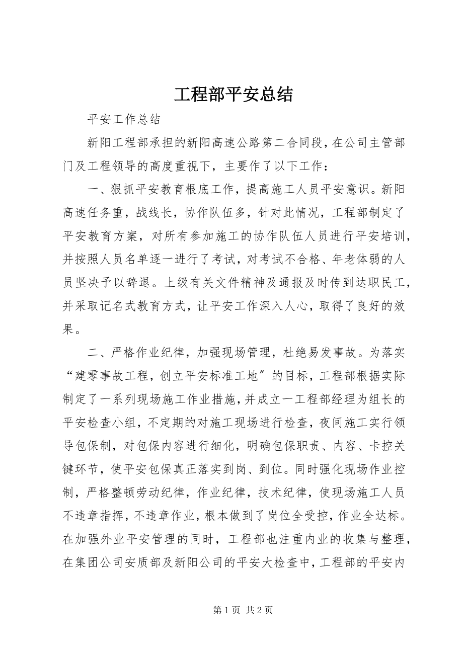 2023年项目部安全总结.docx_第1页