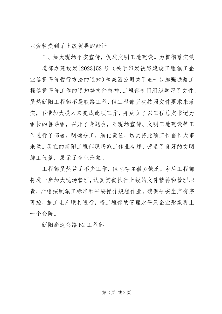 2023年项目部安全总结.docx_第2页