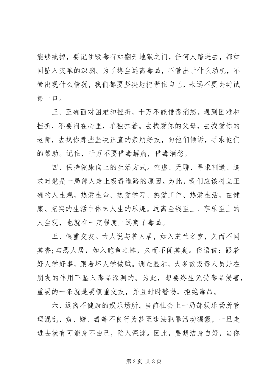 2023年侯闽实中禁毒宣传致家长的一封信.docx_第2页