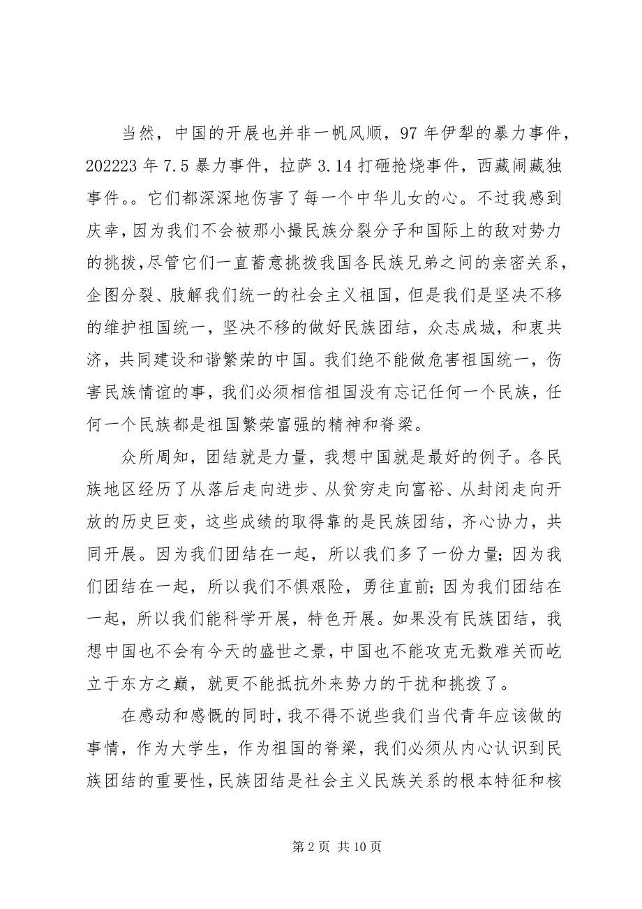 2023年读《民族团结教育通俗读本》有感.docx_第2页