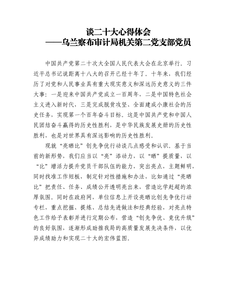 审计局学习党的二十大心得体会汇编（3篇）.docx_第1页