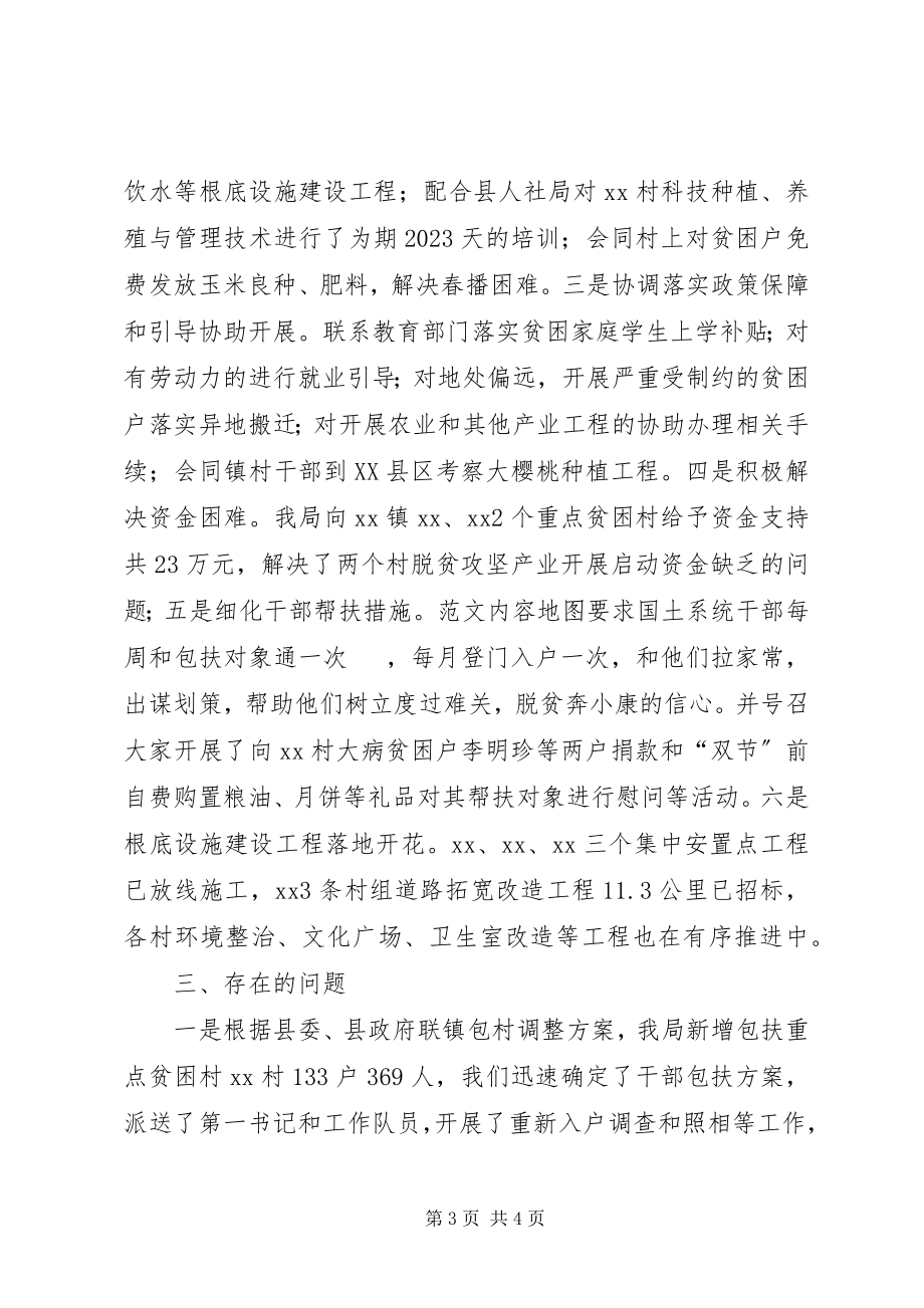 2023年县国土资源局脱贫攻坚工作总结.docx_第3页